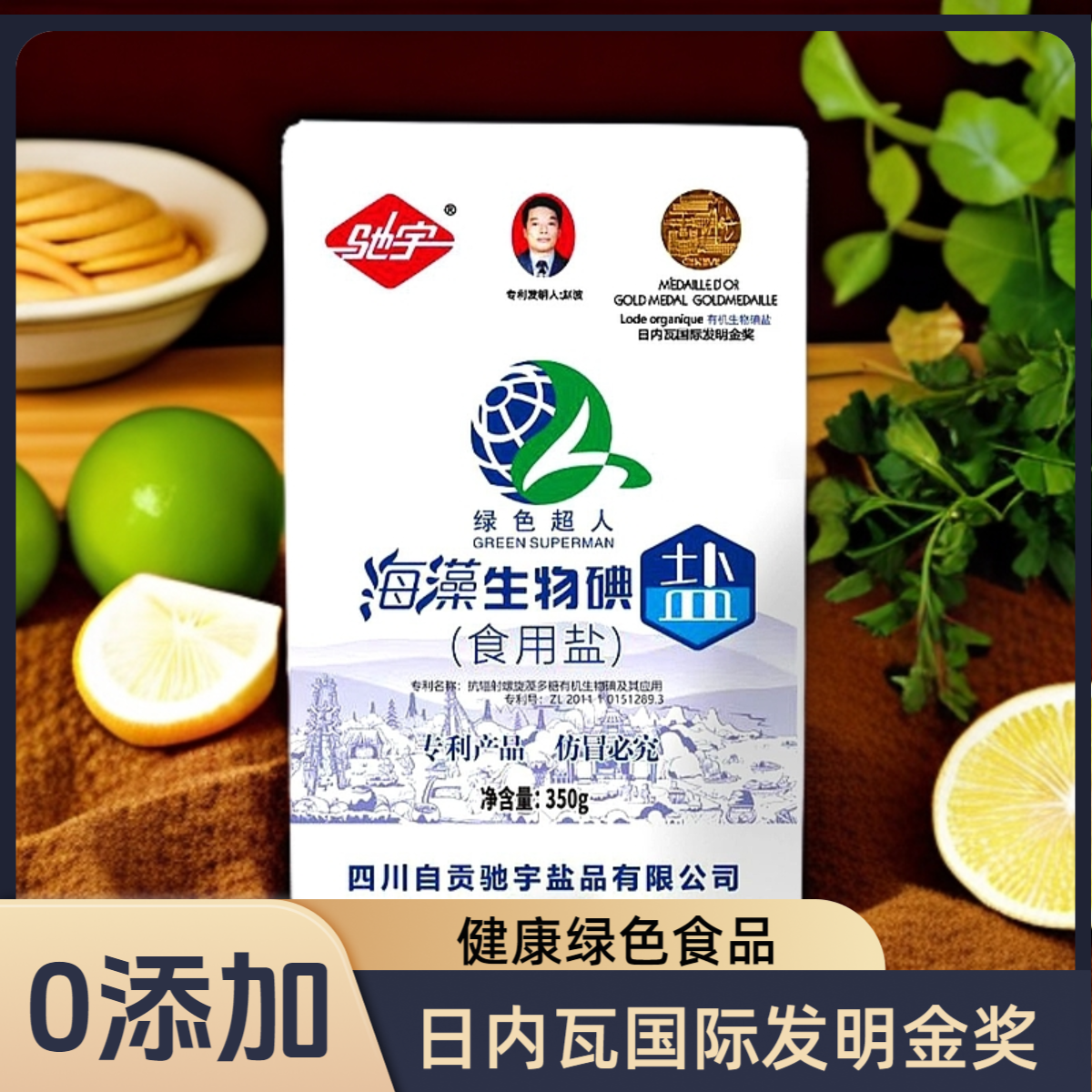 驰宇海藻生物碘盐、精制盐、海藻有机碘藻粉、健康碘 植物碘