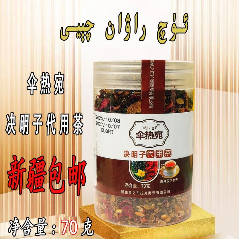 决明子代用茶1瓶70克（升级版）