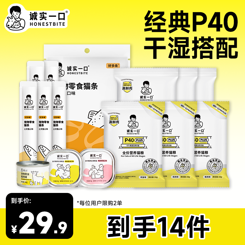 诚实一口P40/PLUS猫粮干湿搭配礼包美毛烘焙粮猫零食组合尝鲜装