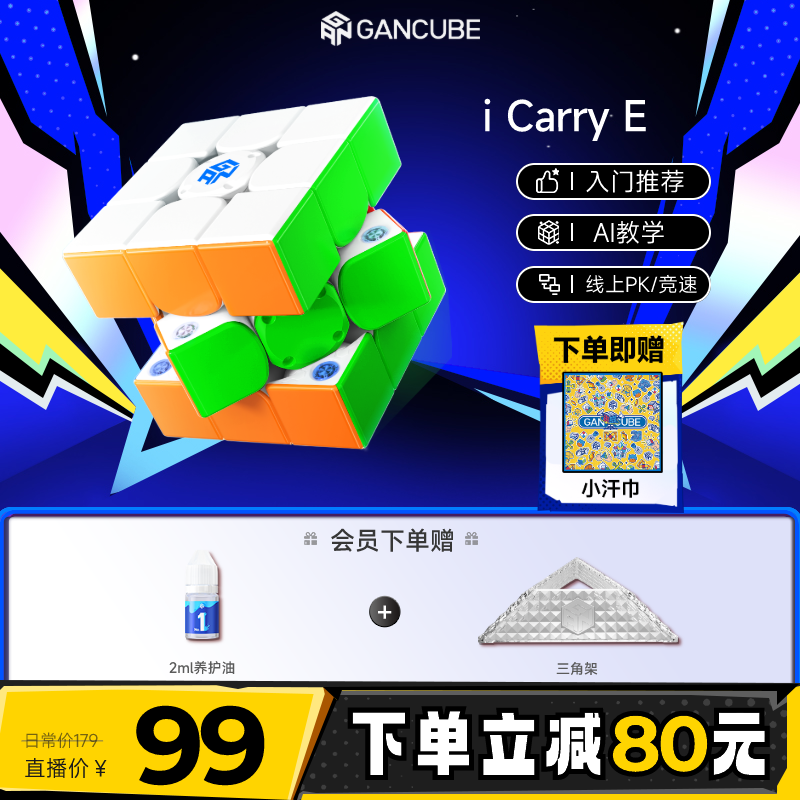 GAN356i carry智能魔方磁力三阶初学者解压启蒙早教益智儿童玩具