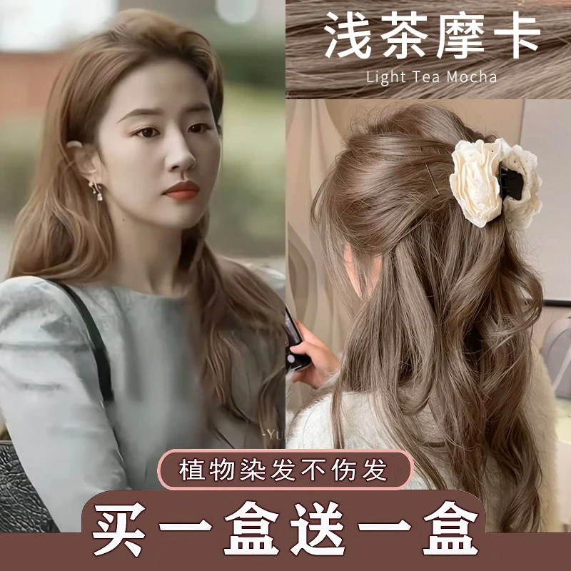 【刘亦菲发色】忆思云浅茶摩卡染发膏OKOCS染发颜色推荐剂亚麻棕H5H