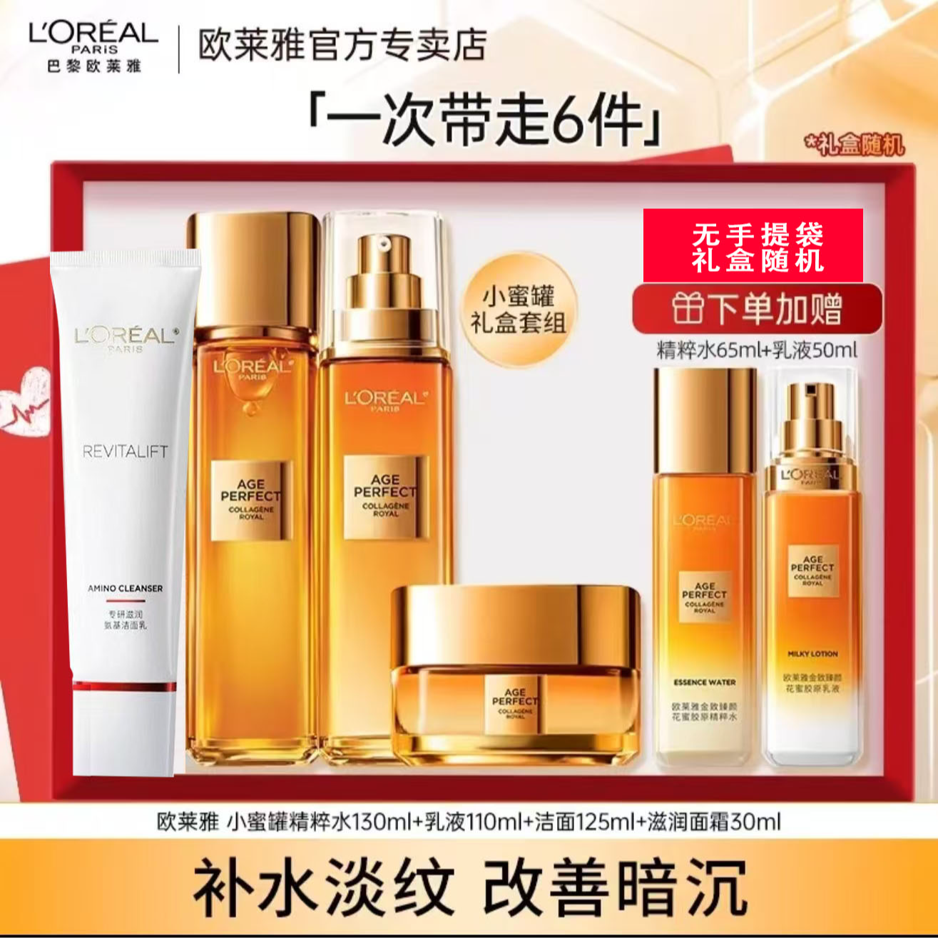 L'ORÉAL/欧莱雅小蜜罐抗衰老保湿水乳套装护肤品水乳秋冬保湿补水