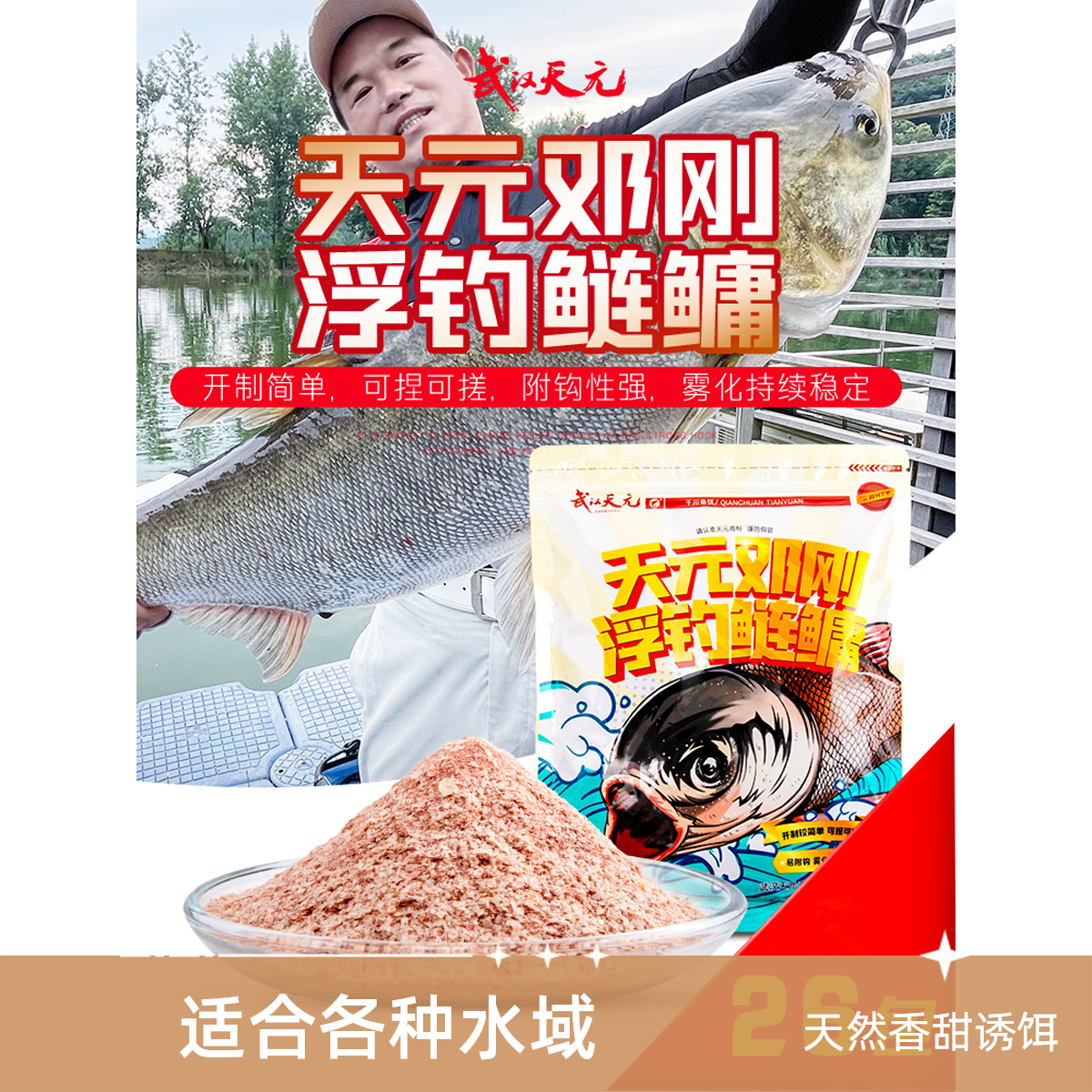 2025年新浮钓天元邓刚浮钓鲢鳙浮钓饵料鲢鳙浮钓饵料鲢鳙[整箱]