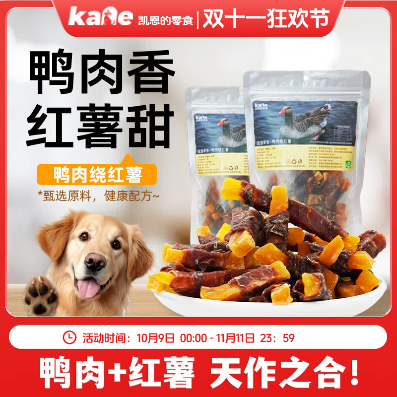 纯手工美味鸭肉绕红薯宠物零食小型犬营养甘薯狗磨牙奖励训犬零食