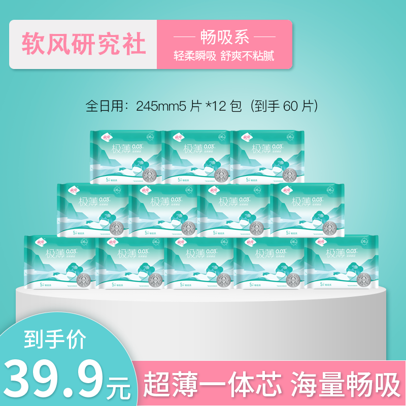 软风研究社畅吸干爽卫生巾极薄一体芯瞬吸干爽不粘腻生理期姨妈巾