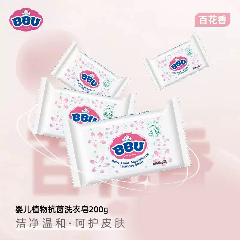 BBU宝贝婴儿植物抗菌洗衣皂【原装正品】