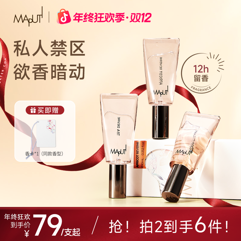 【达人专属】MAPUTI玛朴缇私欲香水悦漾精华露女士淡香水持久留香PK