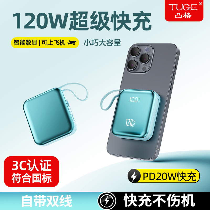 凸格3C认证可上飞机便携超级快充充电宝大容量移动电源通用