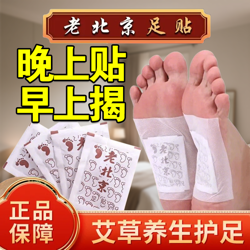 老北京艾草足贴脚底心贴艾叶艾灸贴手脚冰凉有体寒睡前贴早上揭F