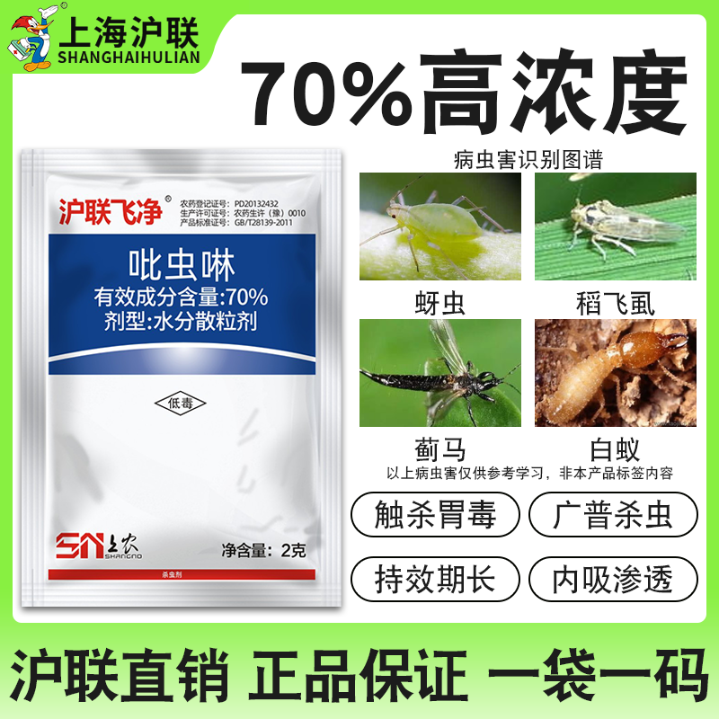 高含量70%吡虫啉杀虫剂专治蚜虫蓟马白粉虱等多种害虫
