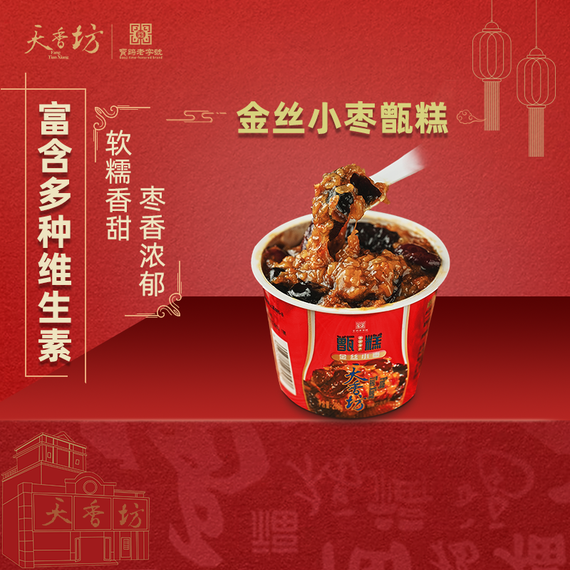 天香坊甑糕西安特产八宝饭即食小吃红枣蜜枣芸豆传统老式镜糕零食