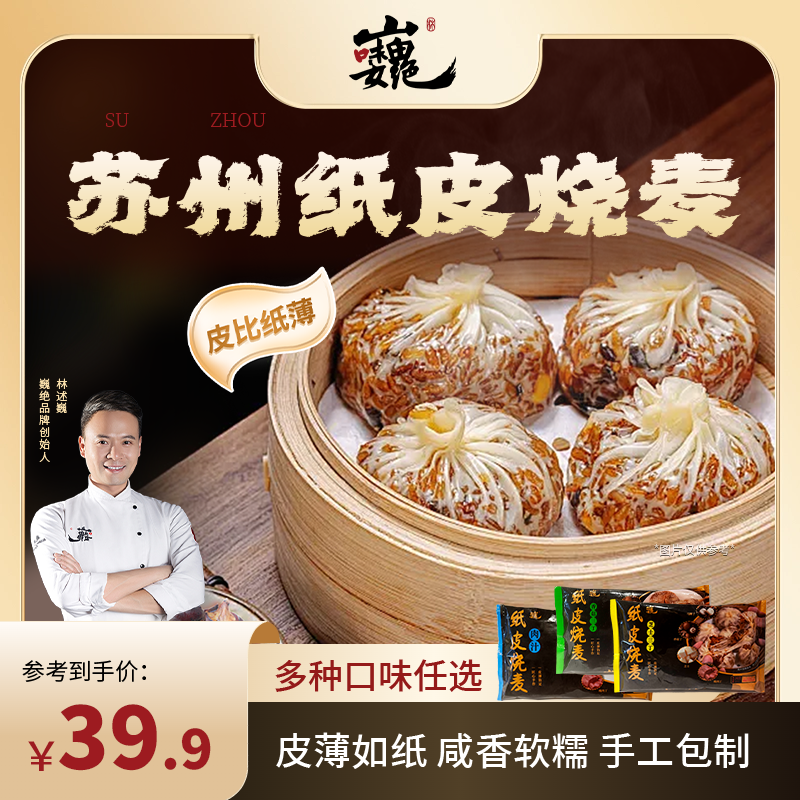 巍绝 正宗苏州纸皮烧麦速冻加热即食软糯皮薄半成品营养早餐