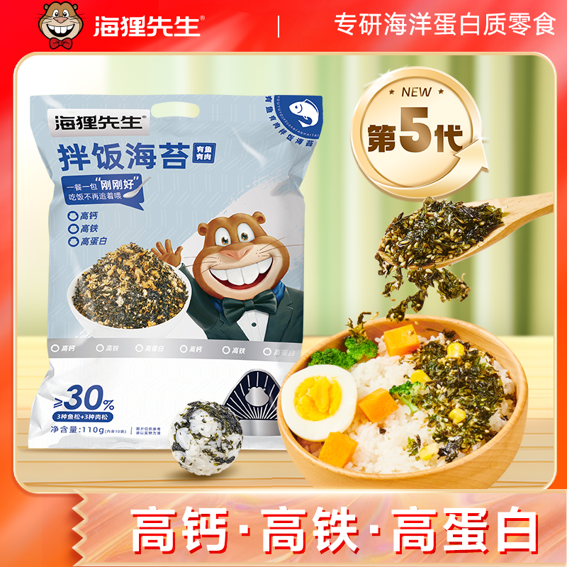 【海狸先生】拌饭海苔碎有鱼有肉/有菜有果多重营养饭团牛肉鳕鱼zb