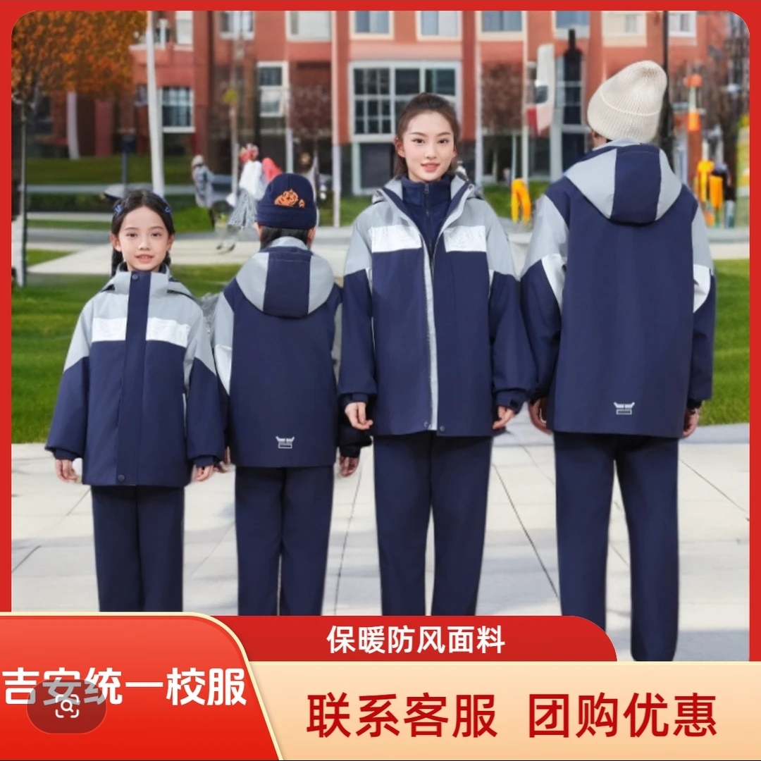 江西吉安市中小学统一校服冬款防风冲锋衣