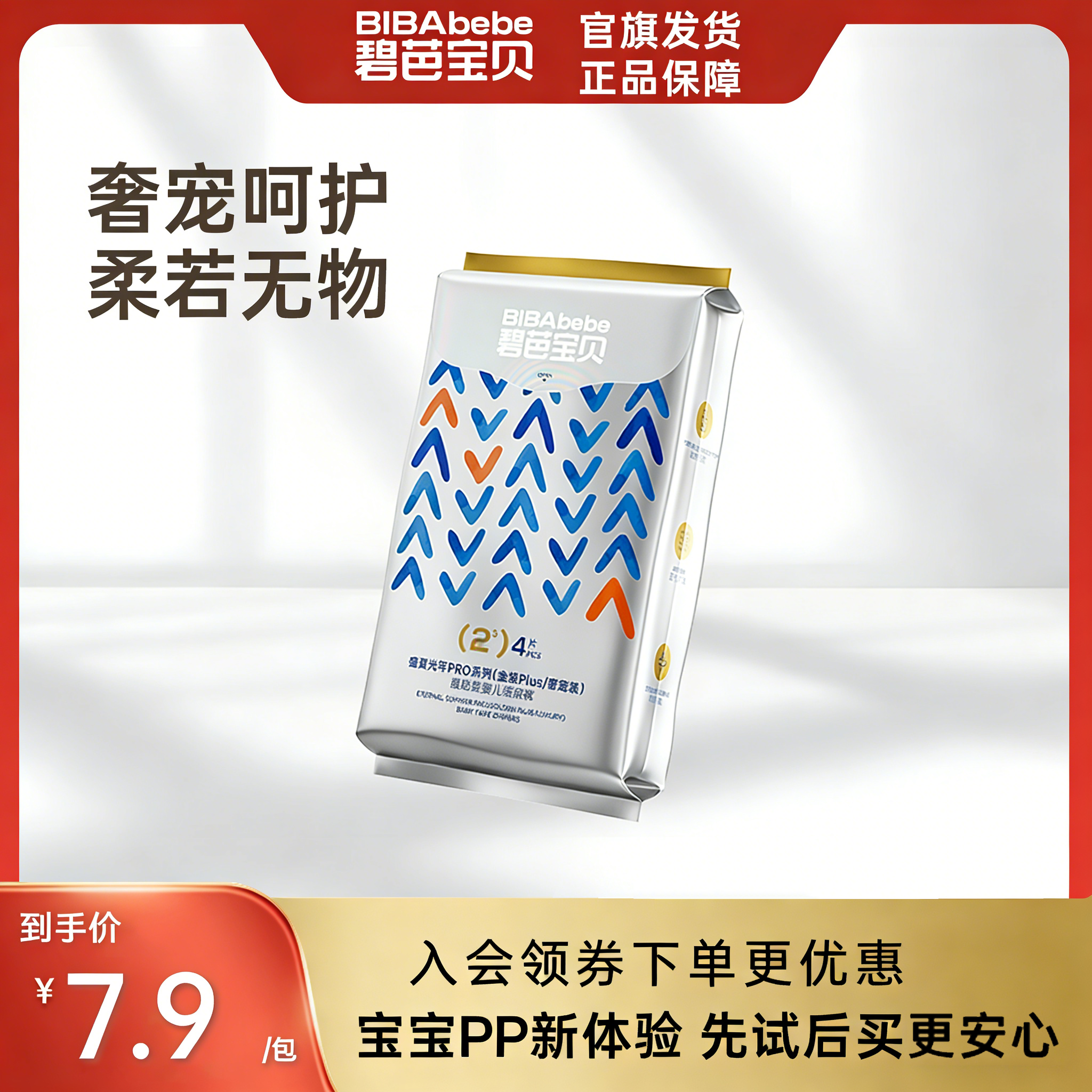【品牌官方】碧芭宝贝盛夏PRO奢宠纸尿裤拉拉裤试用装4片装