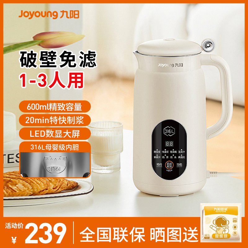 九阳破壁机豆浆机家用全自动多功能免过滤大容量免煮小型正品
