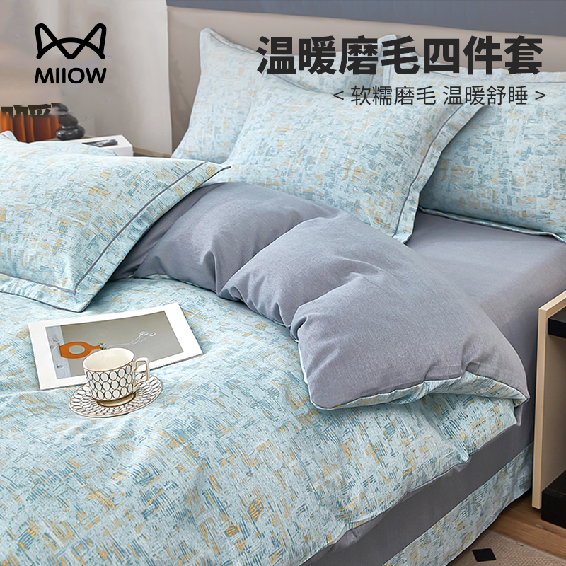 猫人秋冬季加厚磨毛床上四件套混纺暖绒亲肤棉床单被套三件套床品