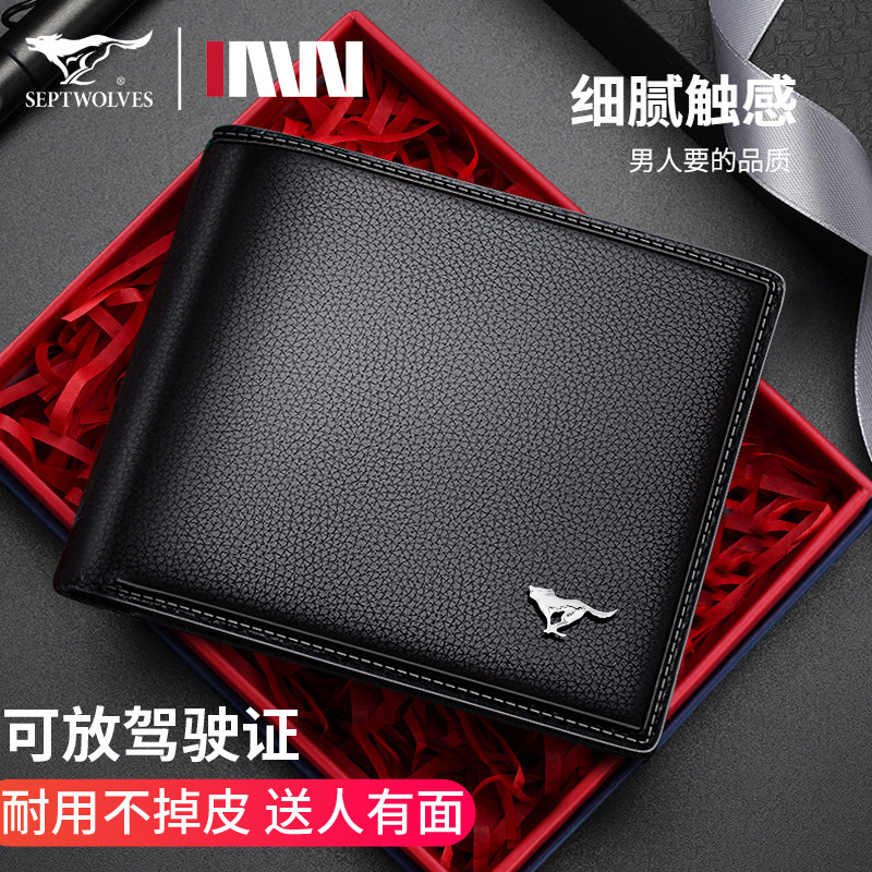 七匹狼真皮钱包男士短款多功能新款正品高档男款钱夹头层牛皮卡包