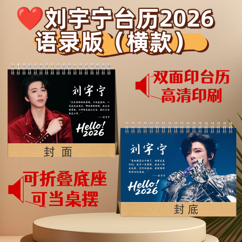 ❤️刘宇宁精美写真歌词双面横版台历实用桌摆张杰歌词本