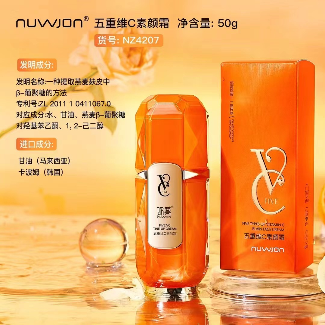 【专柜正品】五重维C素颜霜 遮瑕隔离自然美颜防水保湿懒人素颜霜