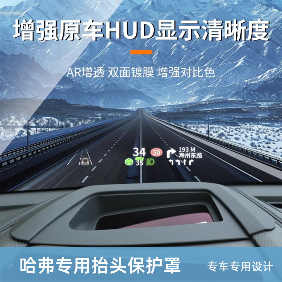 21-26款哈弗大狗抬头显示保护罩仪表台HUD防护盖车内饰专用改装件