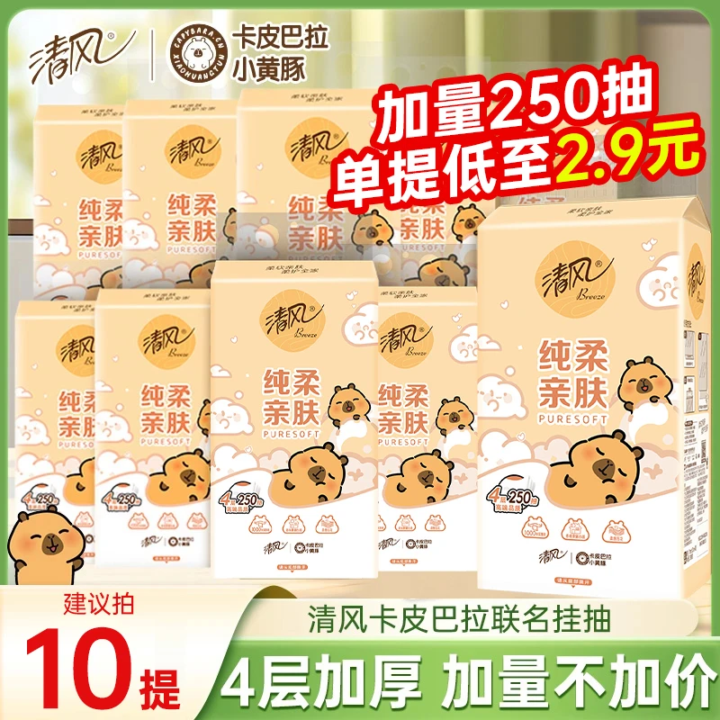 【10提送2个挂钩】清风挂式抽纸卡皮巴拉面巾纸4层挂抽250抽直播间