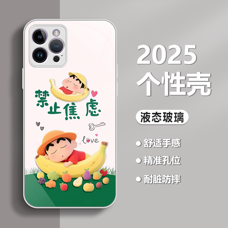 禁止焦虑小新适用苹果17/华为80/小米/OPPO/vivo金属漆玻璃手机壳