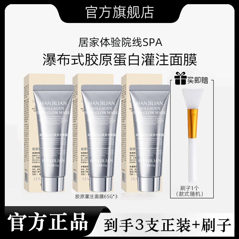 【韦雪甄选】胶原蛋白发光灌注面膜直播间同款面膜官方旗舰店正品