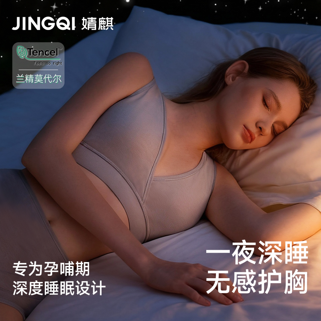 【深睡PRO2.0】婧麒哺乳内衣产后喂奶专用孕妇内衣怀孕期背心式文胸