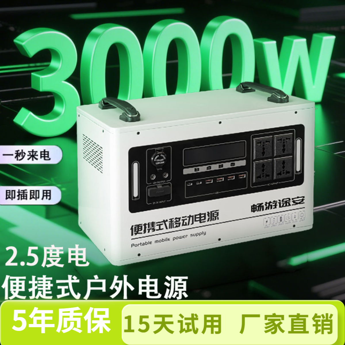 磷酸铁锂3000W2.5度电户外220V户外移动电源自驾露营摆摊
