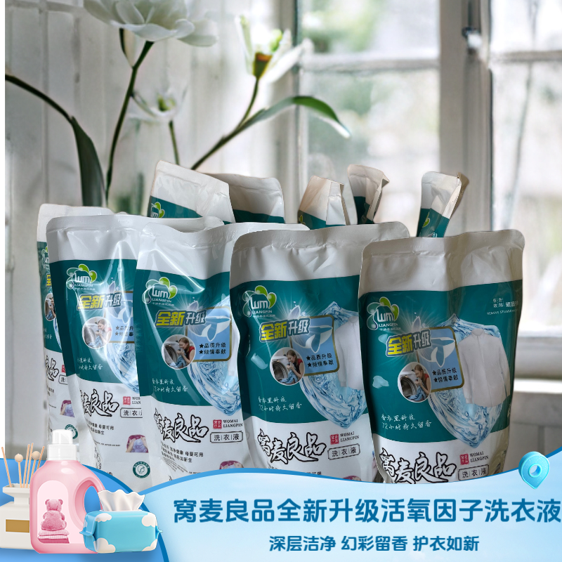 【白静专属】窝麦良品全新升级活氧因子洗衣液