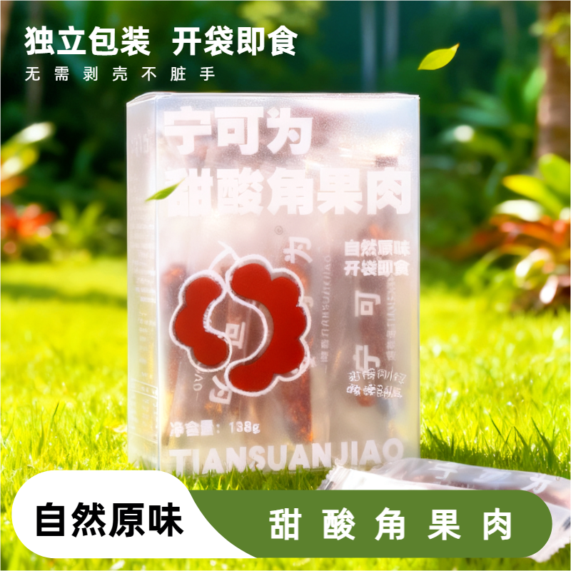【去壳果肉独立包装】云南特产新鲜甜酸角孕妇高钙开胃酸豆零食水果