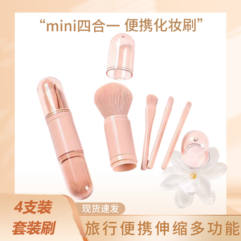 四合一伸缩杆便携迷你胶囊化妆刷套装多功能腮红刷眼影刷柔软毛刷