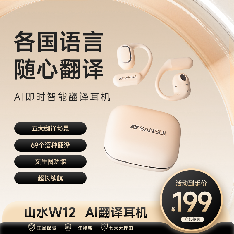 SANSUI/山水2025年新款W12 可外放多语种同声传译翻译智能耳机