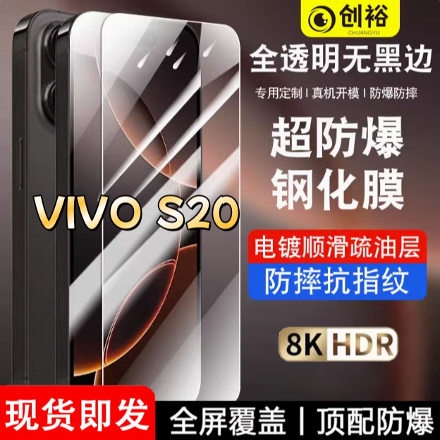 适用VIVOS20钢化膜全屏透明高清抗指纹防爆防摔护眼抗蓝光手机膜