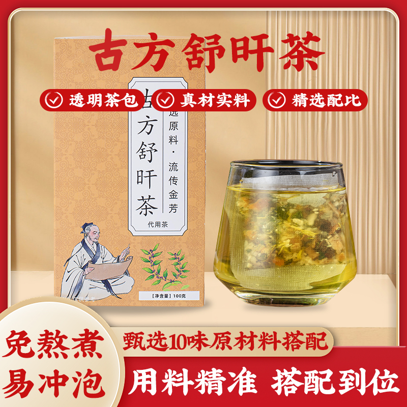 【新款热销爆款 到手4盒】古方舒旰茶到手四盒 代用茶 5g*20包X4盒
