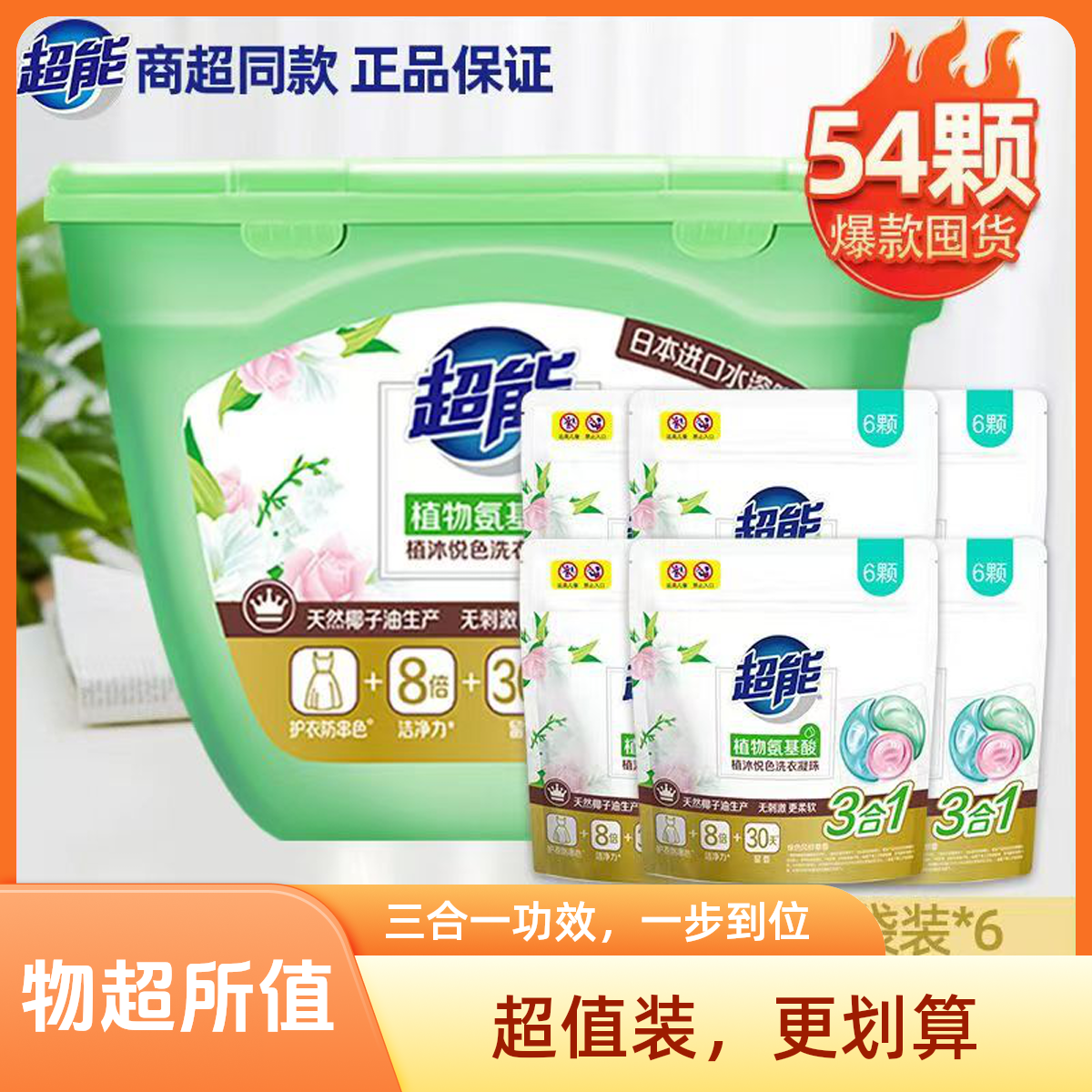 超能洗衣凝珠组合装套装3合1防串色洁净家用持久深层去污家庭装