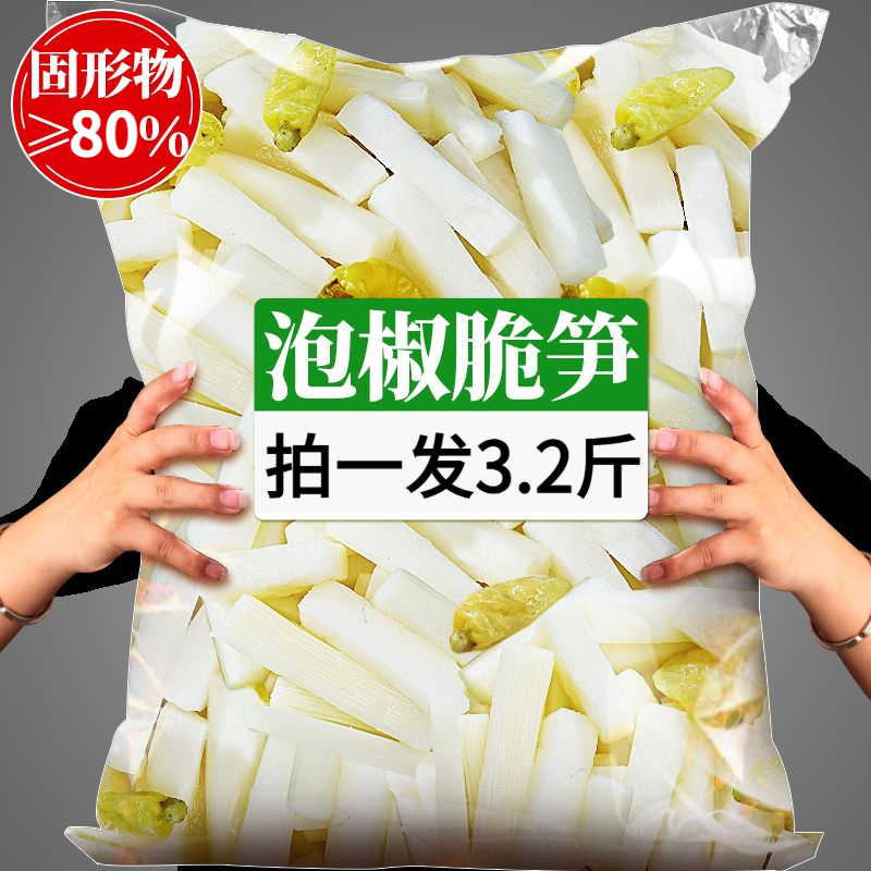 【拍1发3.2斤】泡椒脆笋新鲜山椒竹笋干笋尖零食下饭菜网红休闲小吃