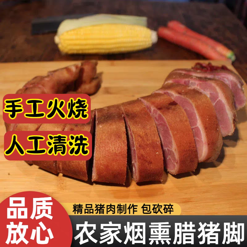 正宗四川重庆柴火烟熏腊猪脚传统腊味腌制重庆奉节特产腊猪蹄腊肉