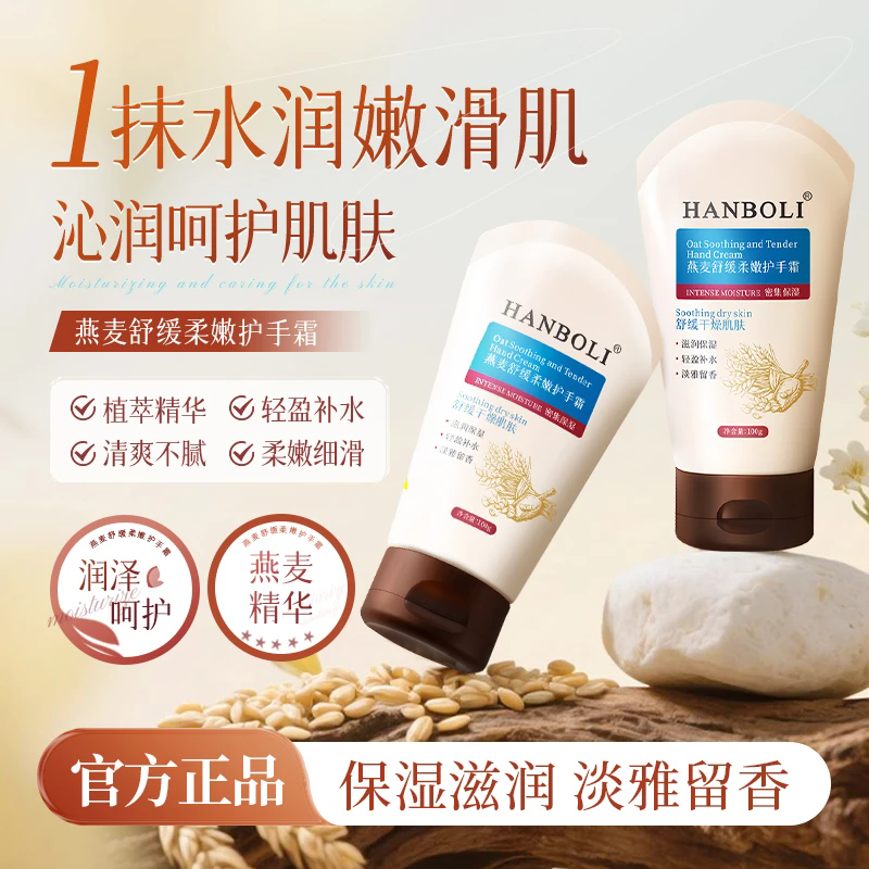 【买1送1】燕麦舒缓柔嫩保湿护手霜补水防裂改善干燥粗糙持久留香