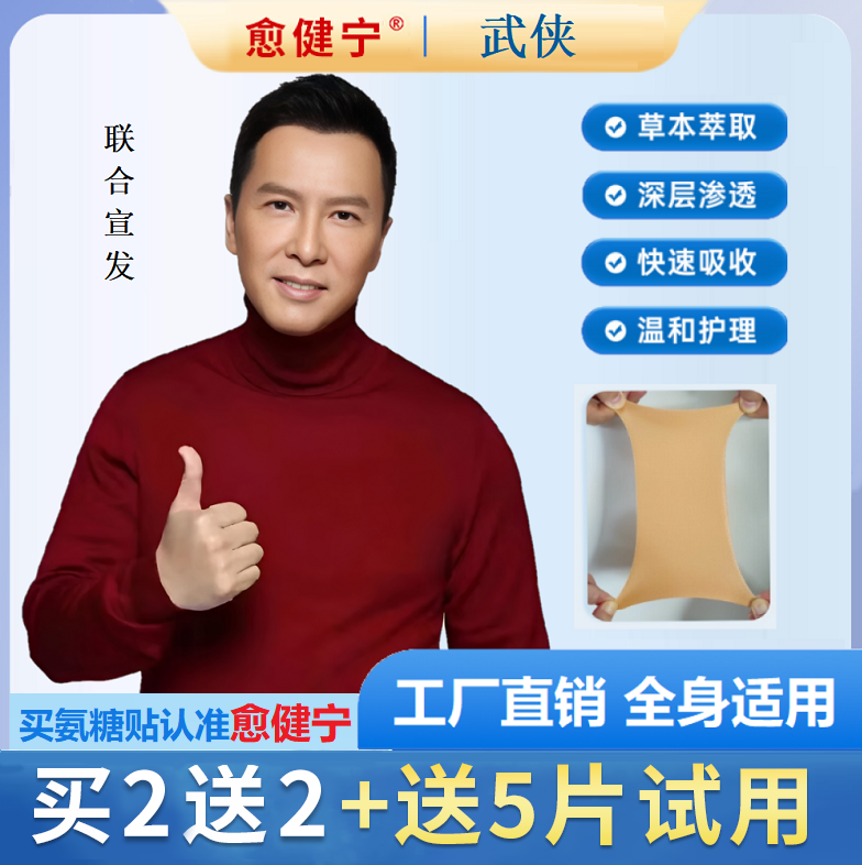 愈健宁氨糖软骨素贴家用中老年草本植物缓解颈肩腰腿全身可贴59