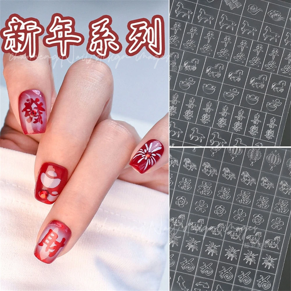 美甲马年镂空贴纸福气元宝灯笼平安新年专用指甲穿戴甲指甲装饰品