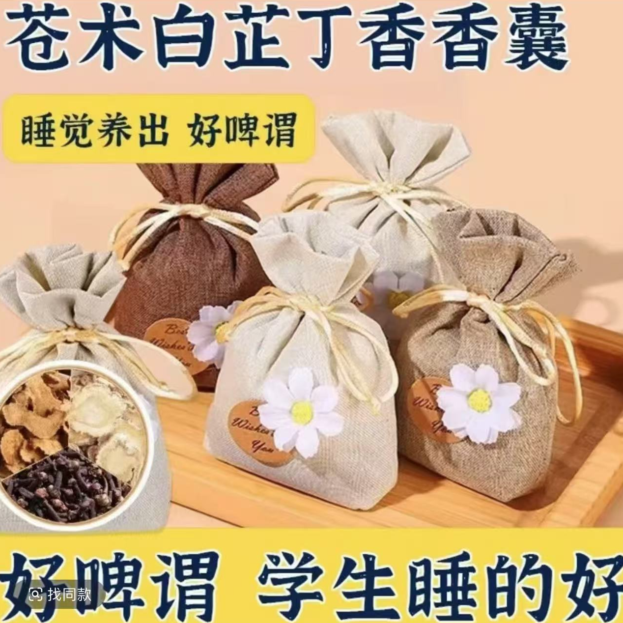 苍术白芷丁香香囊枕包中药包仓术白止公丁香香包元气四宝组合香囊