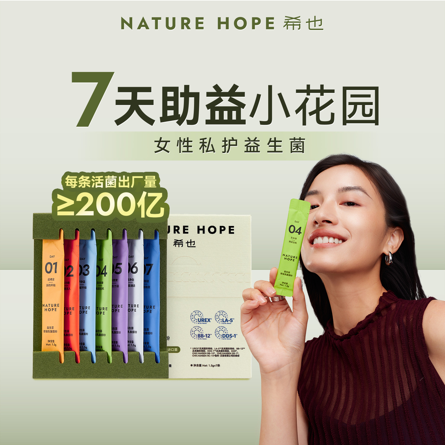 7条尝鲜装-NatureHope希也女性益生菌口服私处菌群平衡女性护理