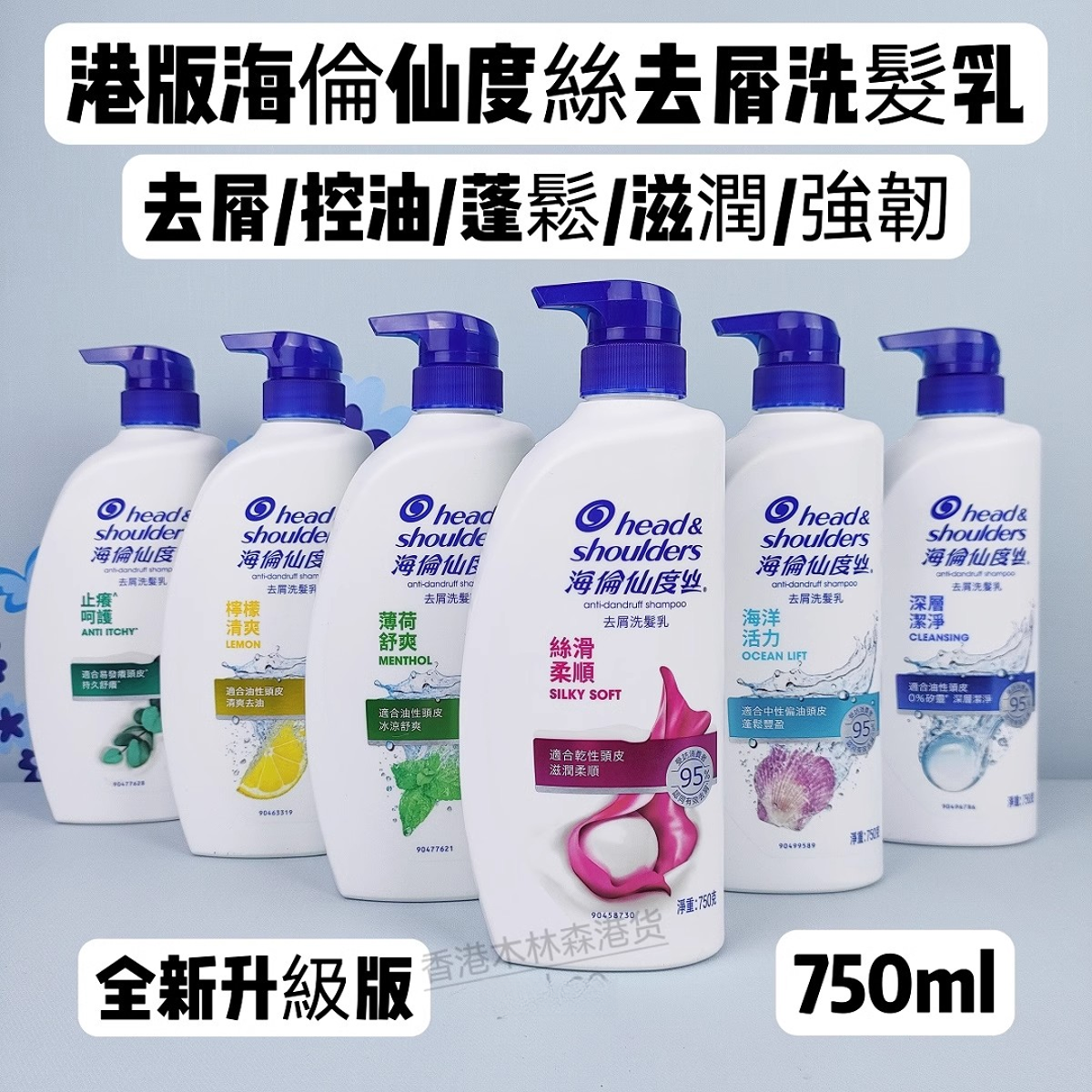 香港版海伦仙度丝洗发水滋润薄荷洗发乳清爽去头屑750ml港版正品