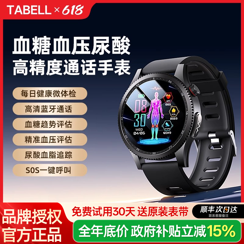 高精度血糖血压监测三高智能手表态血脂尿酸睡眠健康运动手环