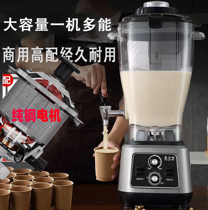 豆浆机商家用大容量早餐店榨汁搅拌无渣干湿料理机多功能搅碎机