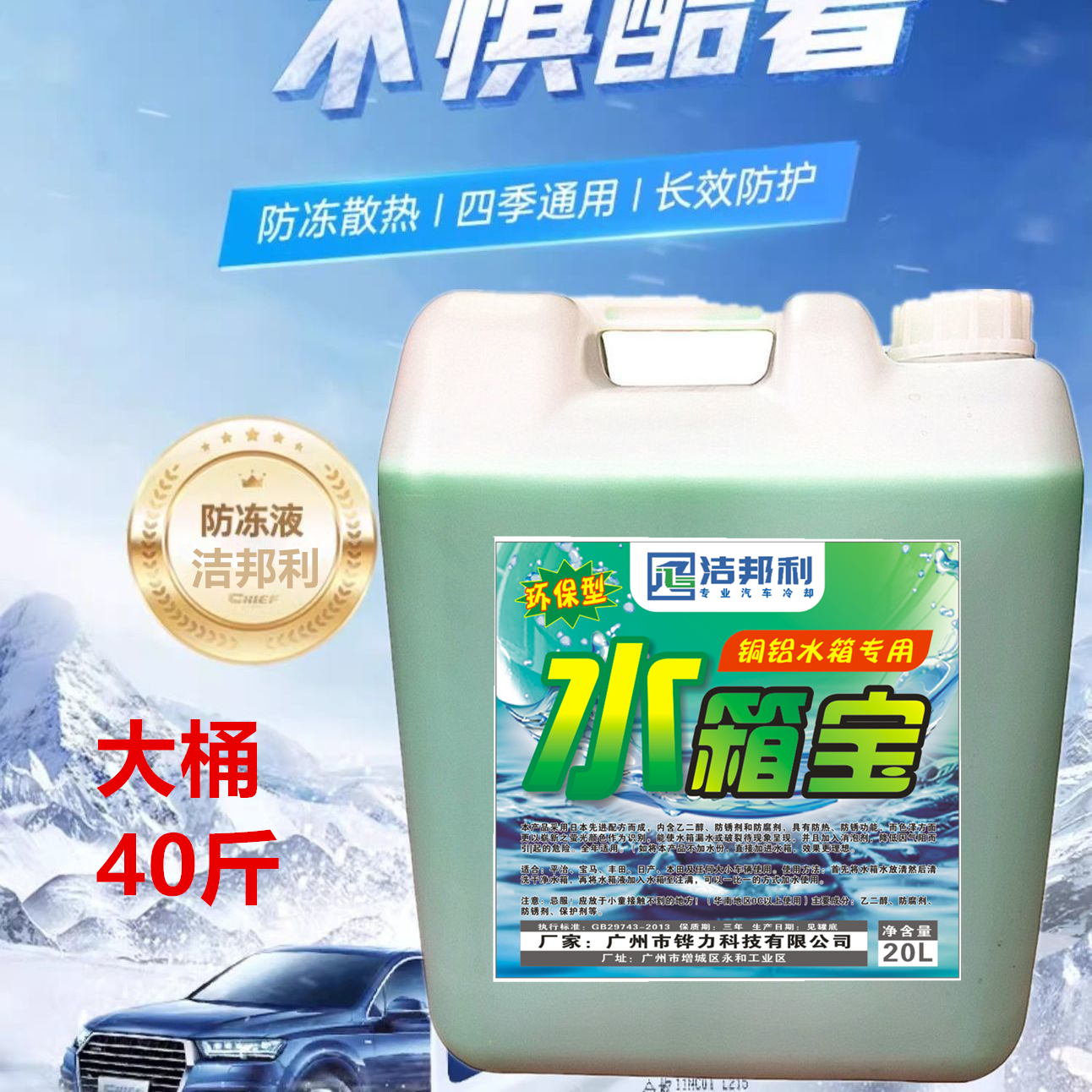 强力汽车水箱宝防冻液发动机冷却液水箱宝红色绿色冷冻液40斤装