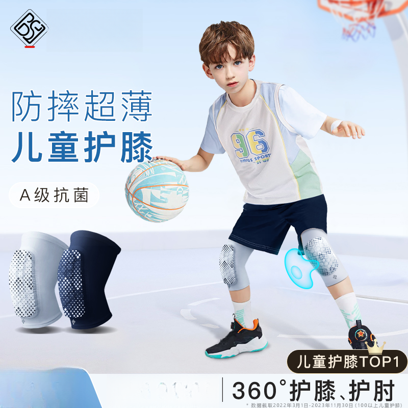 百斯锐3D-Pro儿童秋冬运动护膝防摔篮球训练护膝儿童运动护具护臂