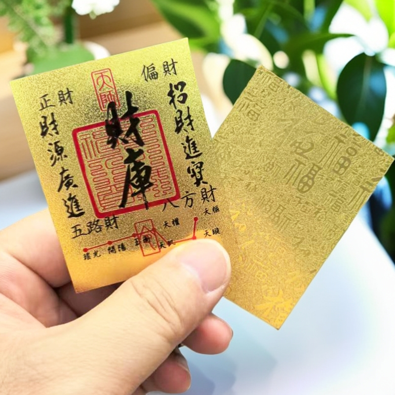 【严师傅】财库顺利金箔手机贴（流程版龙虎山发货）